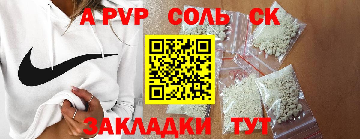 Альфа ПВП кристаллы  A-PVP Соль  Вход с VPN  Зеленодольск  А ПВП СК КРИС 