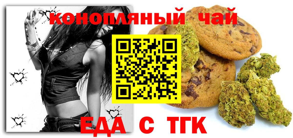 Зеленодольск  Печенье с ТГК марихуана  Вход с VPN 