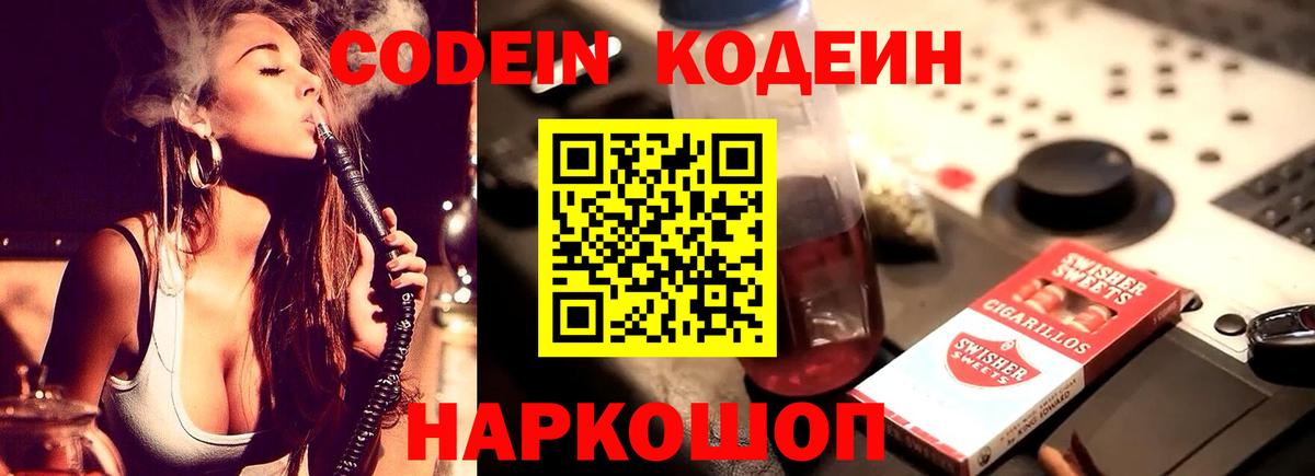 Кодеин напиток Lean (лин) Зеленодольск