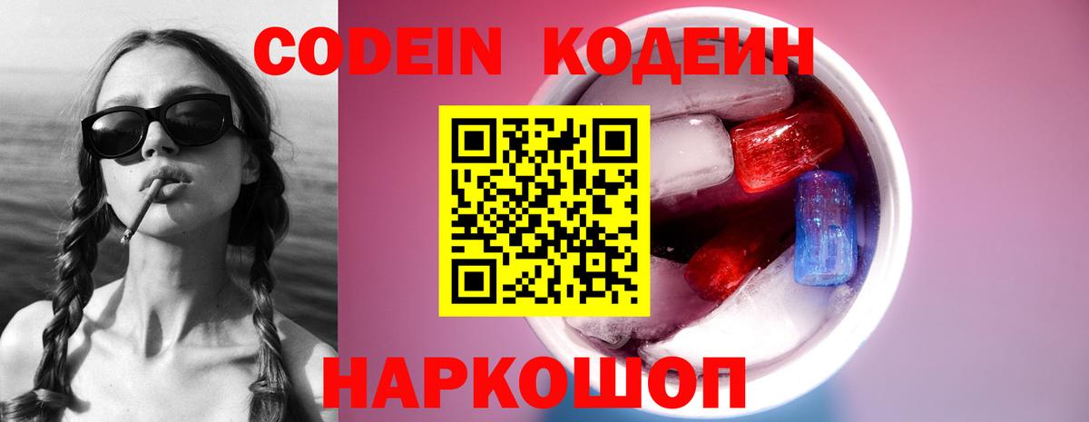 Кодеиновый сироп Lean напиток Lean (лин)  Codein напиток Lean (лин)  Вход с VPN  Зеленодольск 